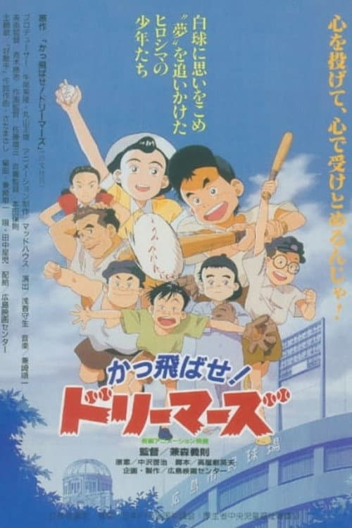 Kattobase! Dreamers: Carp Tanjou Monogatari