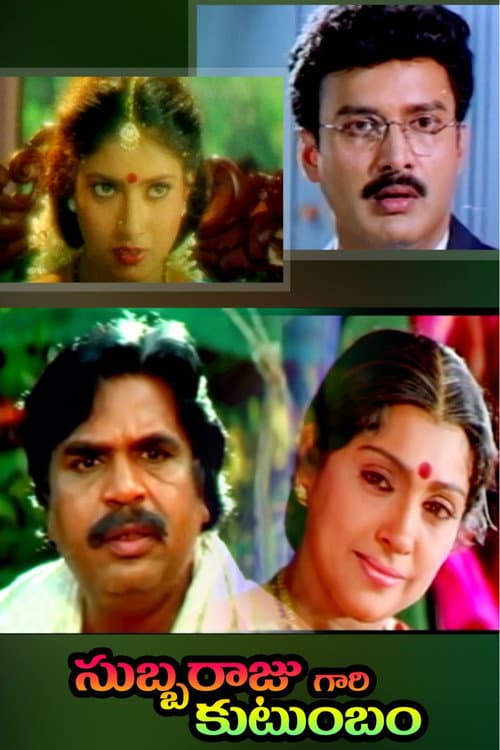 Subbarajugari Kutumbam