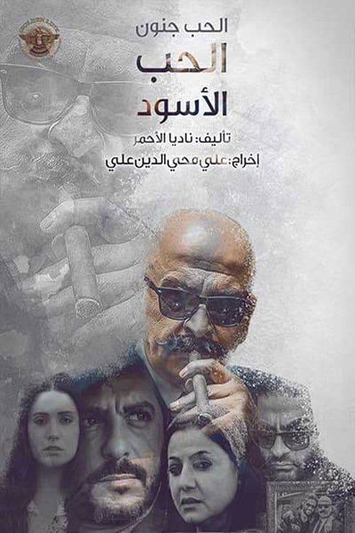 Al Hob Jnon