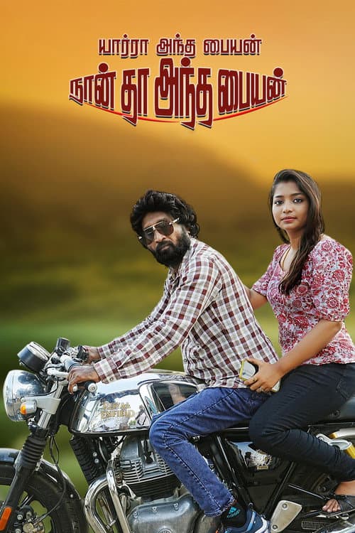 Yaarra Antha Paiyan Naanthan Antha Paiyan