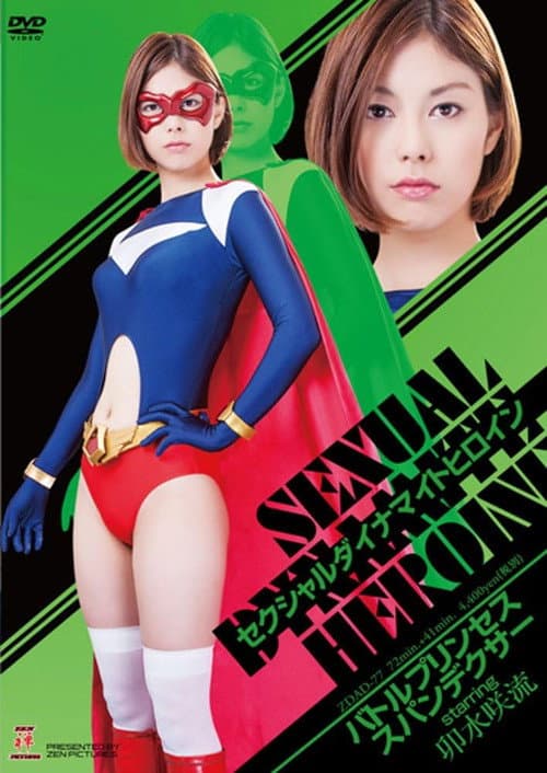 Sexual Dynamite Heroine 01: Spandexer