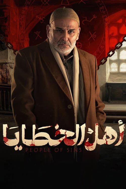 Ahl Al-Khataaya