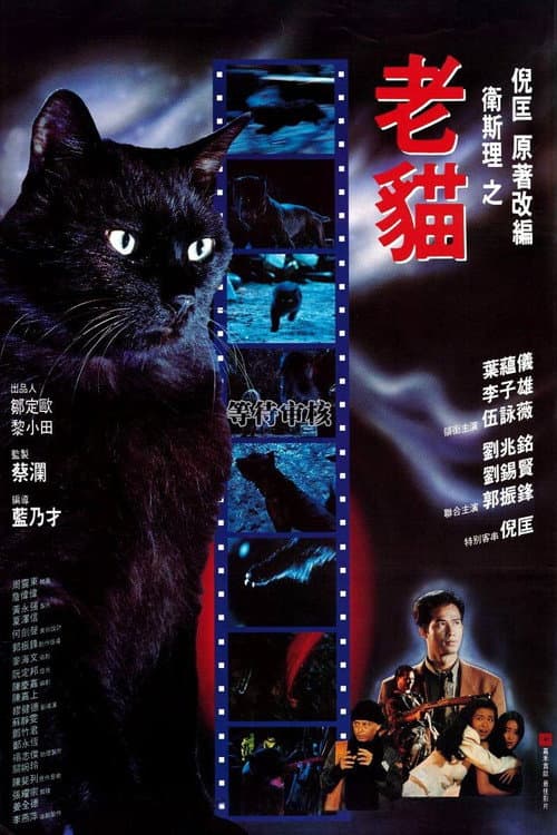 The Cat- Beast Wars: Nine Lives