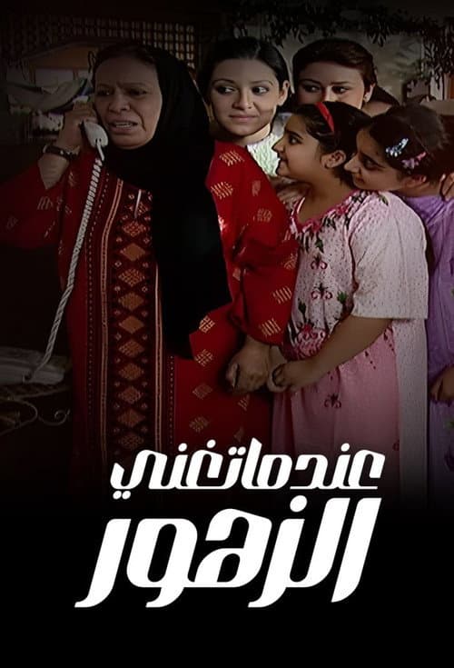 Eindama Tughani Al Zuhur