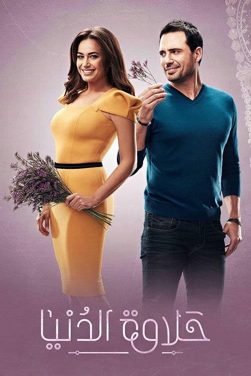 Halawet El-Donia