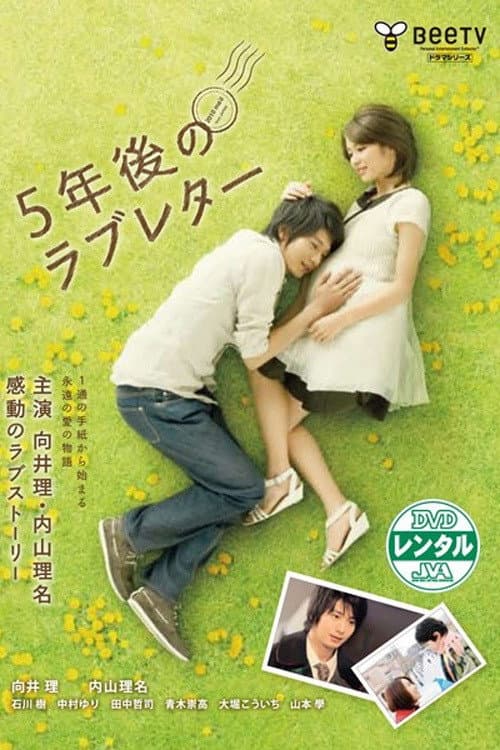 A Love Letter Five Years After