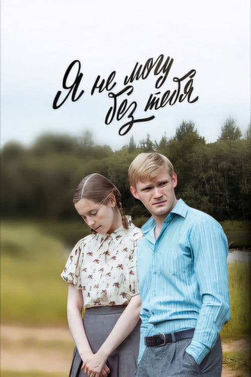 I Can't Live Without You