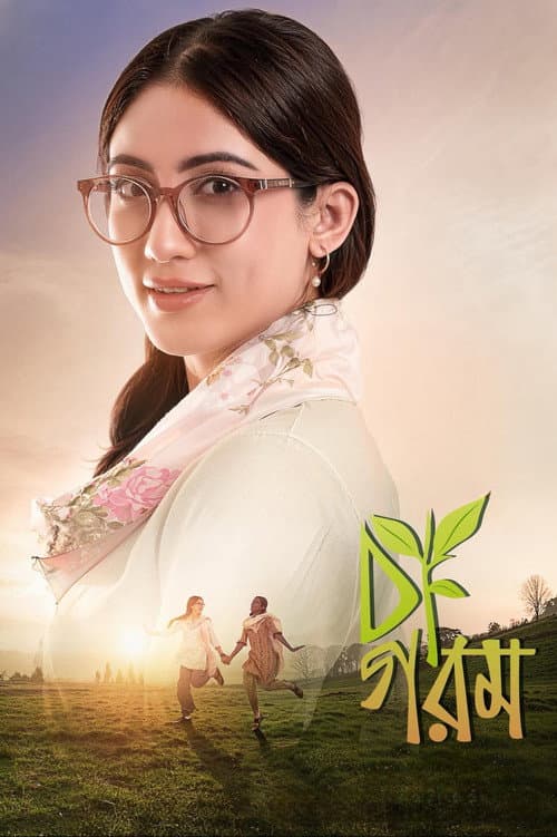 Cha Gorom