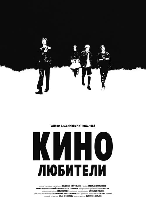 Film Lovers