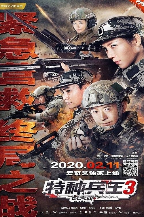 Special Forces King 3: Battle Tianjiao
