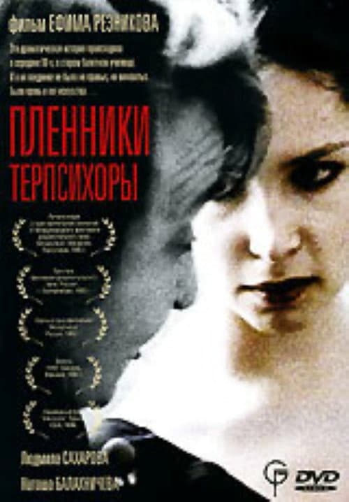 Prisoners of Terpsichore