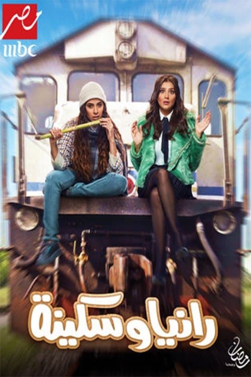 Rania and Sekina