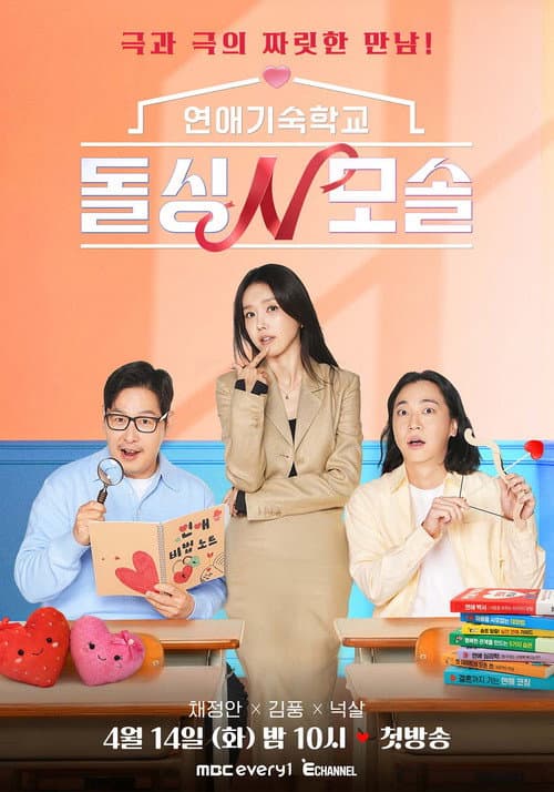 Romance School: First & Again