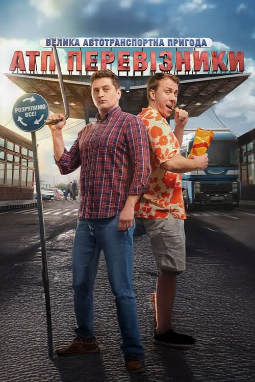 ATP Truckers