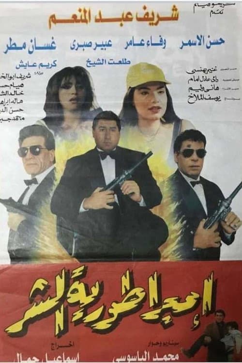 Empire of Evil