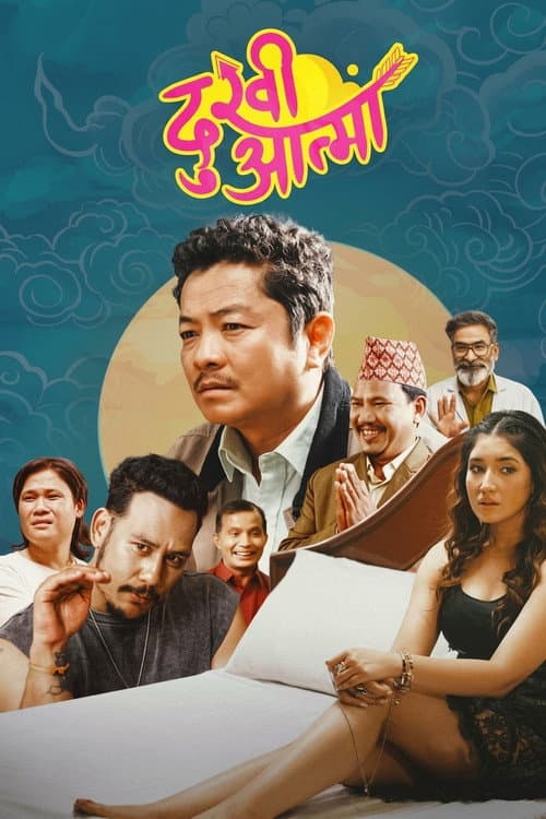 Dukhi Aatma