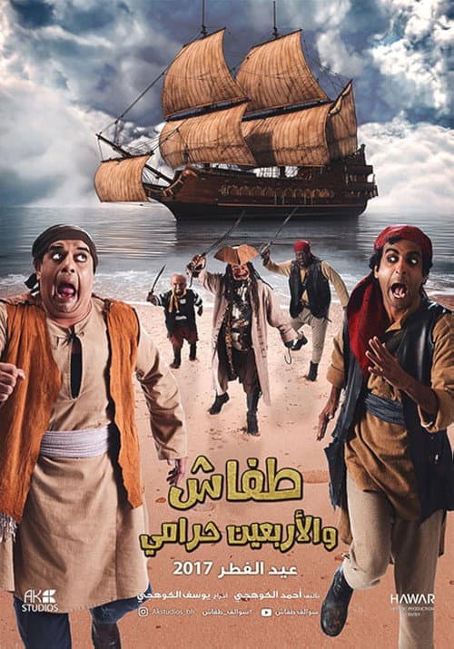 Tafash and the Forty Thieves