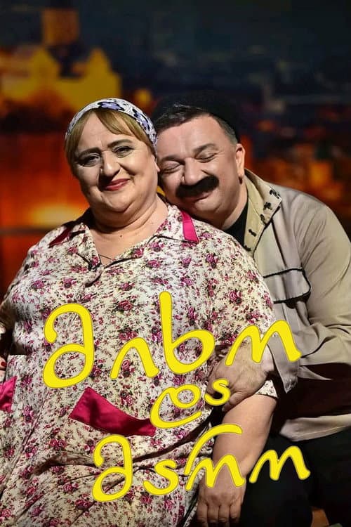 მიხო და მარო
