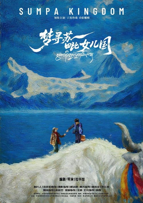 Sumpa Kingdom