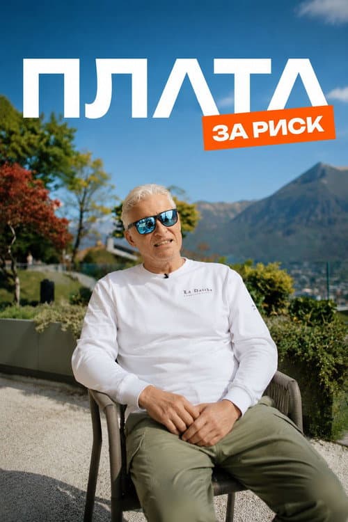 Plata: The Price of Risk