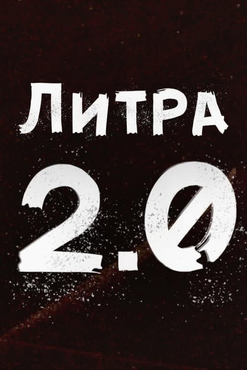 Liters 2.0