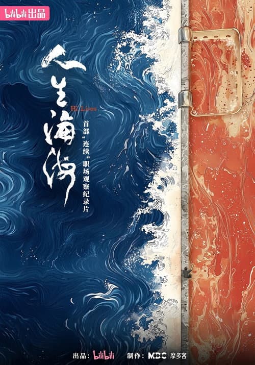 人生海海