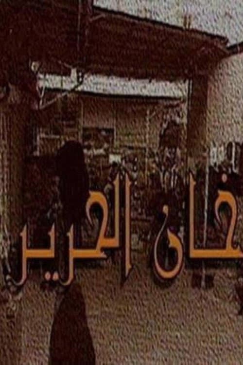 Khan Al-Hareer