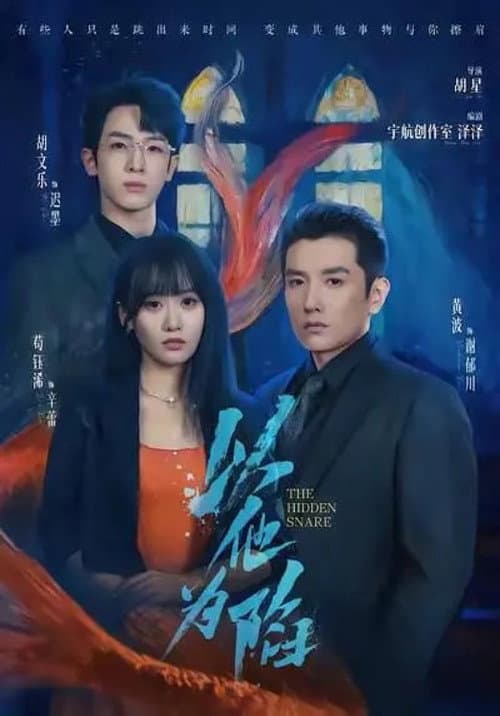以他为陷