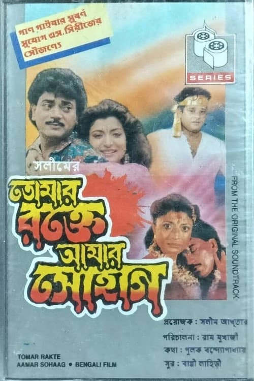 Tomar Rakte Aamar Sohaag