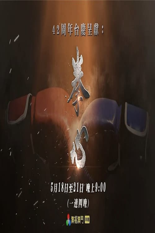 拳心