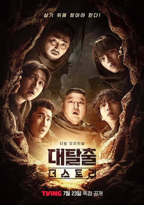 The Great Escape: The Story