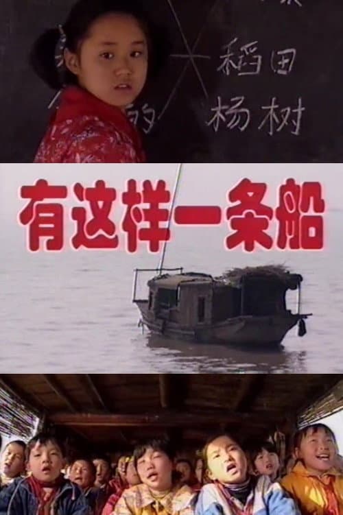 There Is Such a Boat