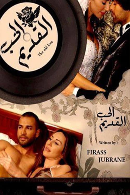 Al Hob Al Kadim