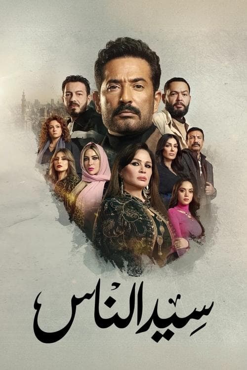 Sayed El Nas