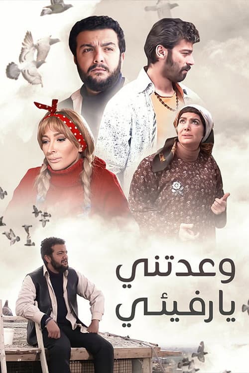 Waatani Ya Rafie