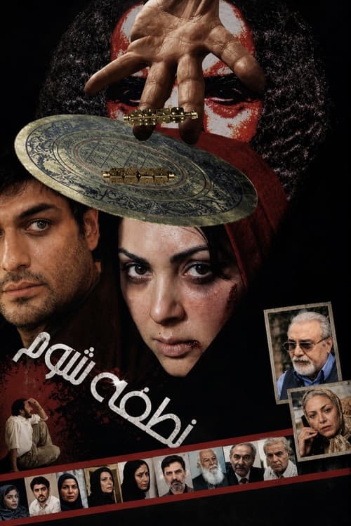 The Ominous Seed