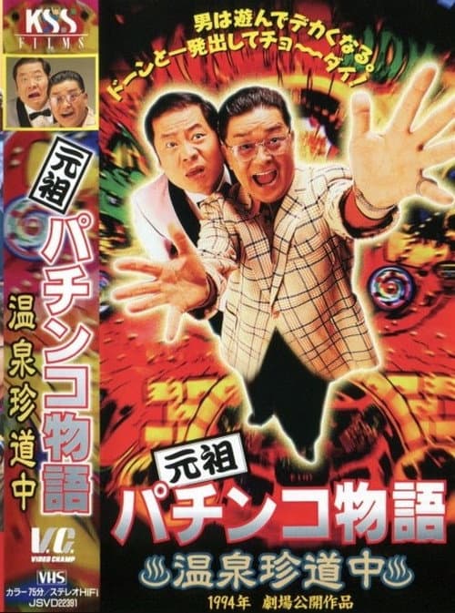 The Original Pachinko Story 1: A Curious Journey to the Hot Springs