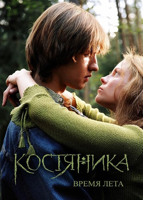 KostyaNika. Time of Summer