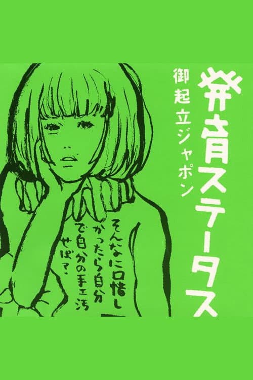 Hatsuiku Status: Gokiritsu Japon