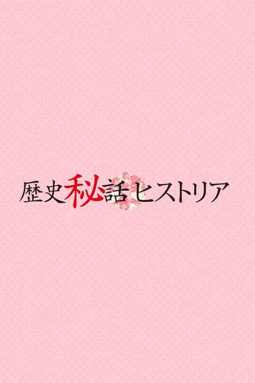 Rekishi Hiwa Historia