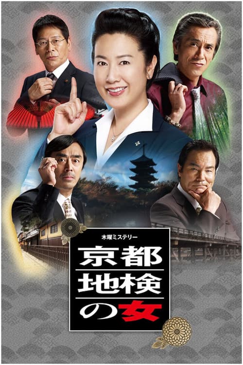 Woman of Kyoto District Prosecutor