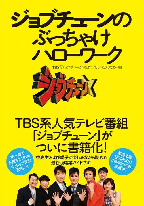 JOB-TUNE