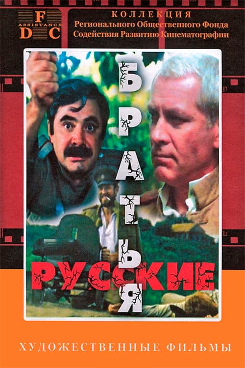 Russian Brothers