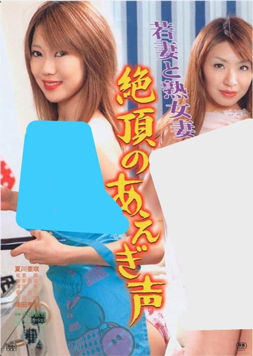 Young and Mature Wives: Moaning at the Climax