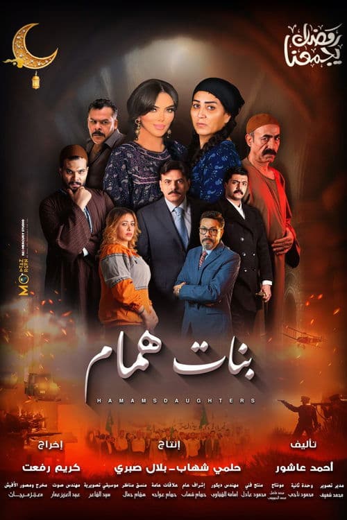Banat Hammam