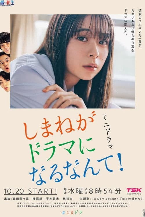 Shimane ga Drama ni Naru Nante!