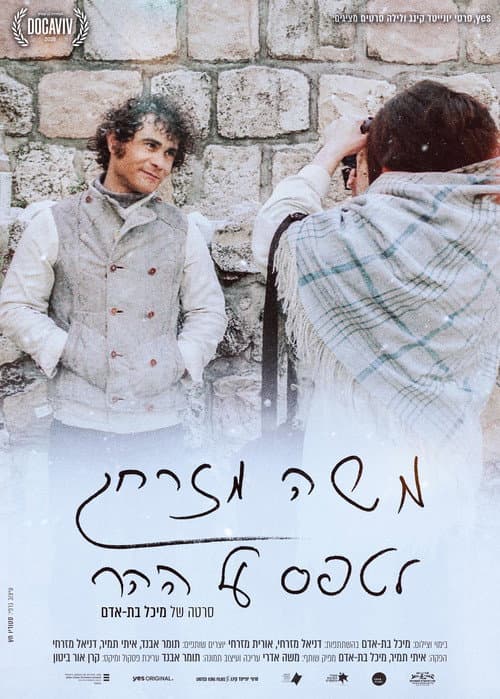 Moshe Mizrahi – Climbing the Mountain
