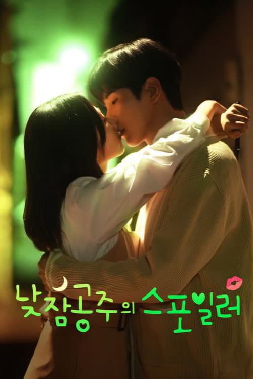 낮잠공주의 스포일러