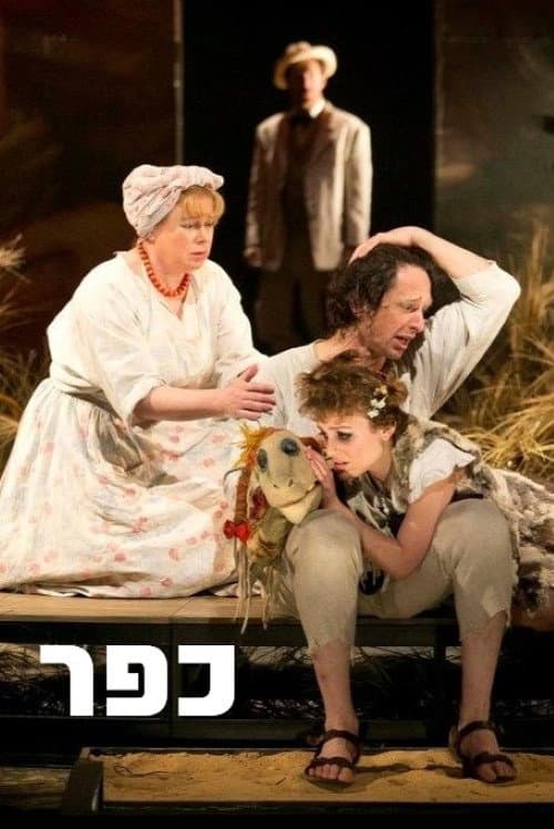 Village: Gesher