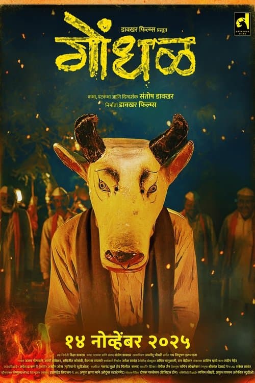 Gondhal